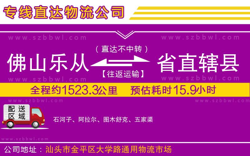 佛山樂(lè)從鎮(zhèn)到省直轄縣物流公司