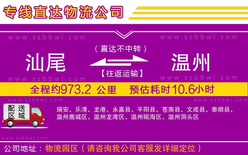 汕尾到溫州物流公司