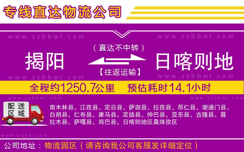 揭陽到日喀則地區(qū)物流專線