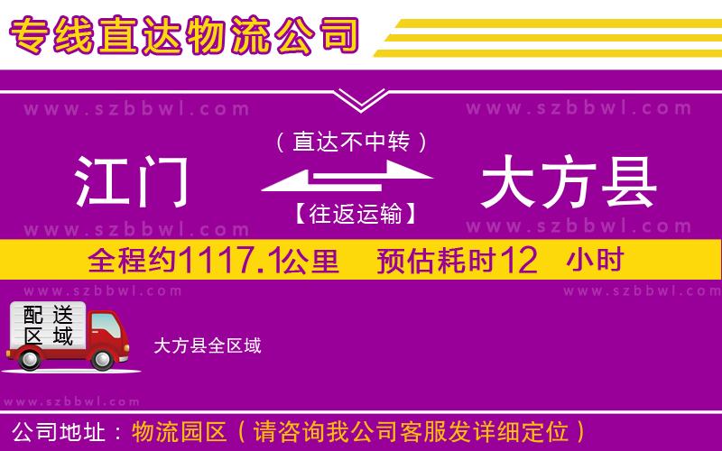 江門到大方縣物流專線