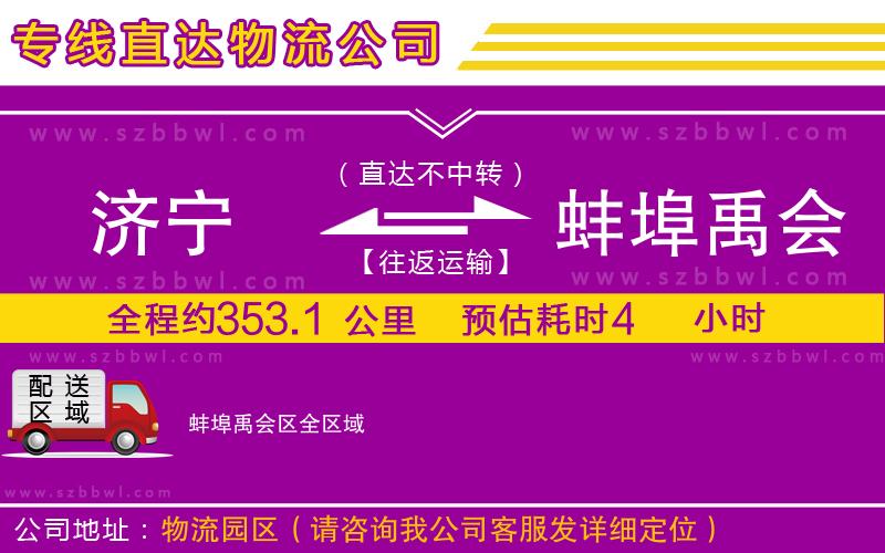 濟寧到蚌埠禹會區(qū)物流專線