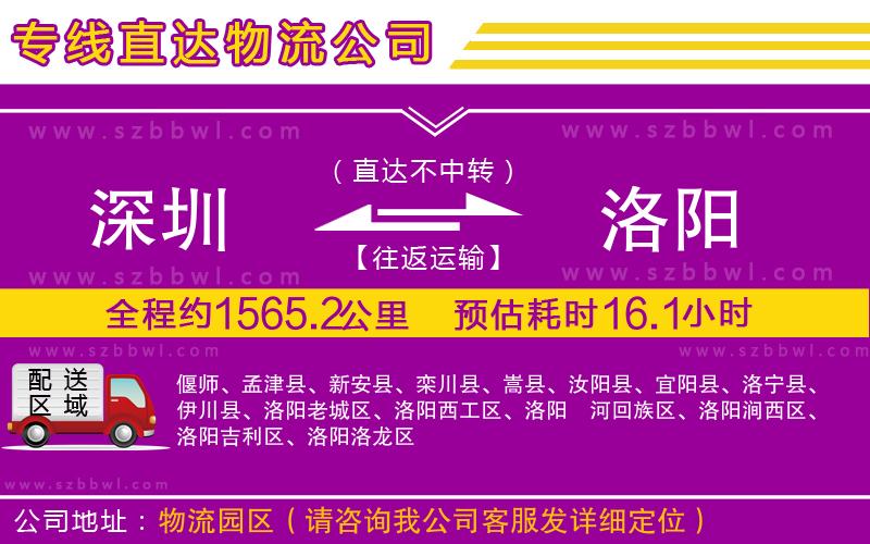 深圳到洛陽物流公司