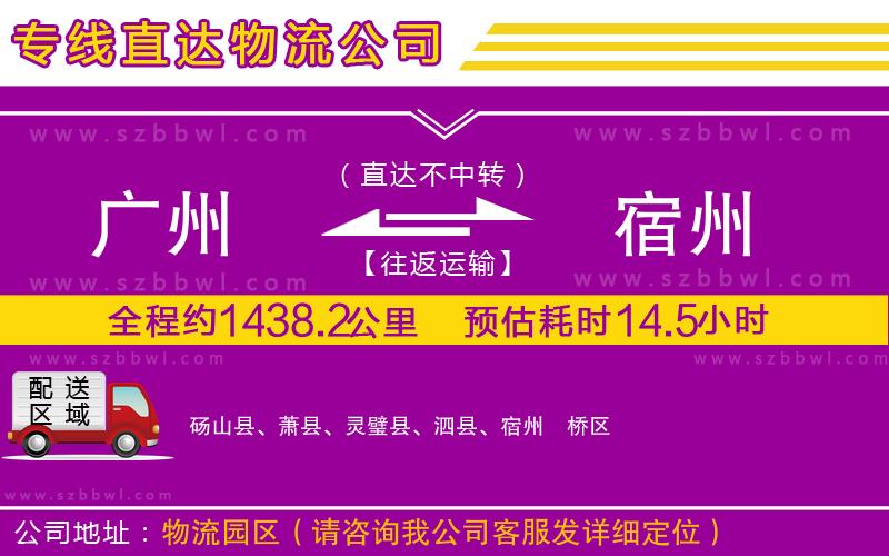 廣州到宿州物流專線