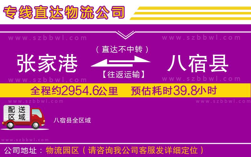 張家港到八宿縣物流公司