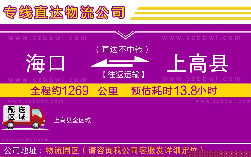 ?？诘缴细呖h物流專線