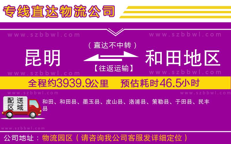 昆明到和田地區(qū)物流專線