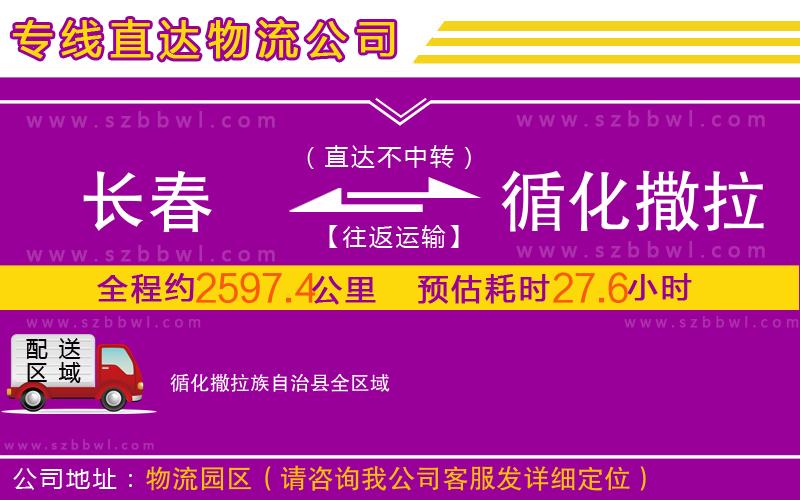 長(zhǎng)春到循化撒拉族自治縣物流公司