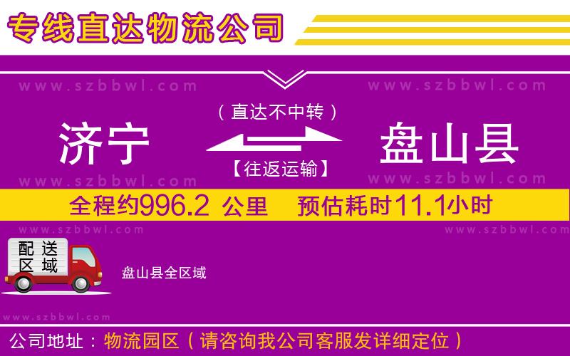 濟(jì)寧到盤山縣物流專線