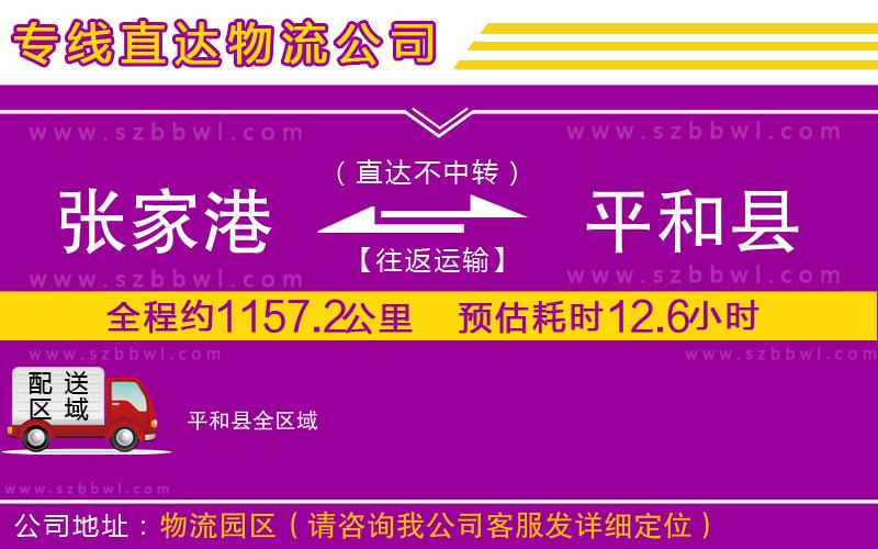 張家港到平和縣物流專(zhuān)線