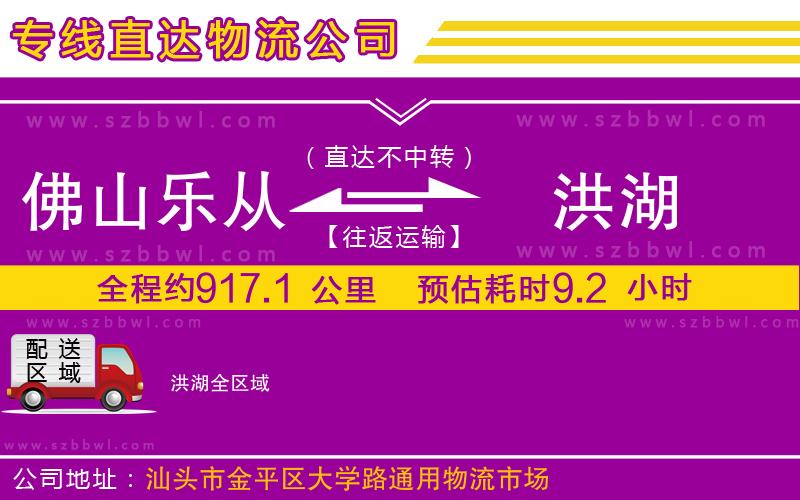 佛山樂(lè)從鎮(zhèn)到洪湖物流專線
