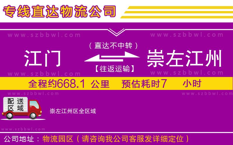 江門到崇左江州區(qū)物流專線