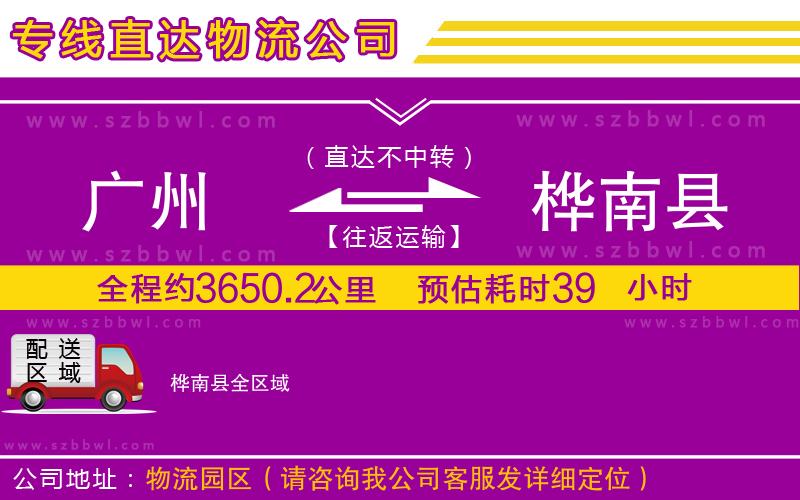 廣州到樺南縣物流專線
