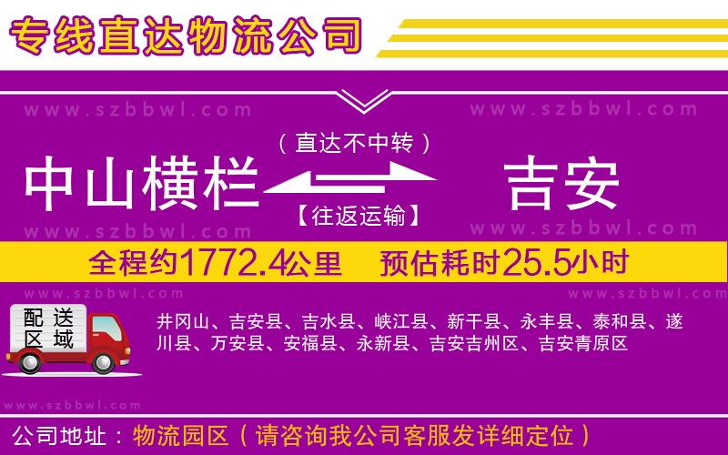 中山橫欄到吉安物流專線