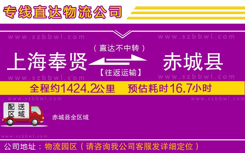 上海奉賢區(qū)到赤城縣物流公司