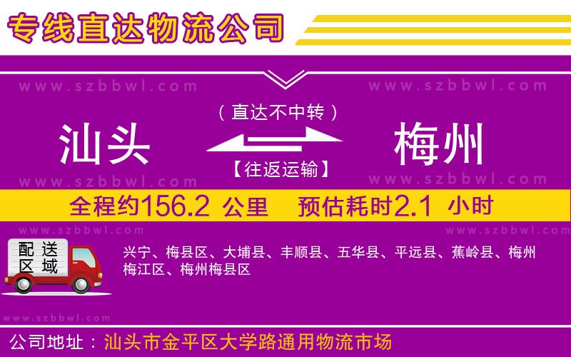 汕頭到梅州物流公司