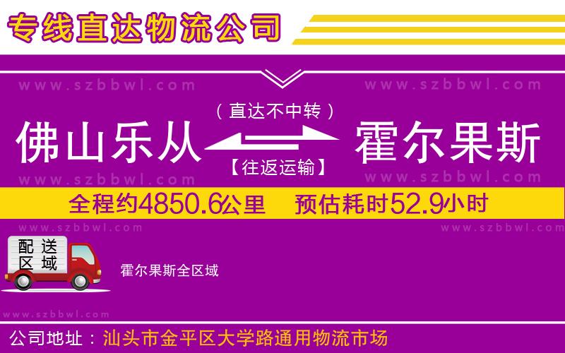 佛山樂從鎮(zhèn)到霍爾果斯物流公司