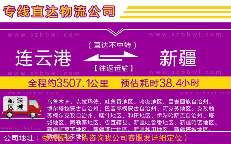 連云港到新疆物流專線