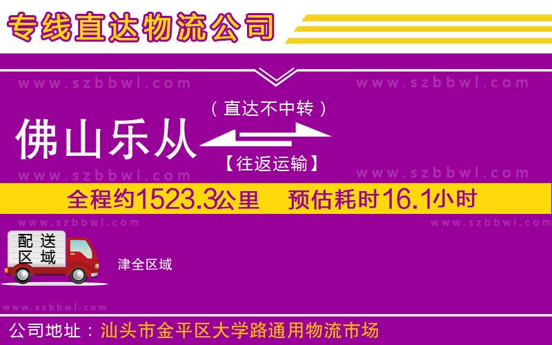 佛山樂從鎮(zhèn)到津物流公司