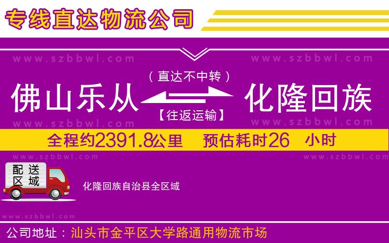 佛山樂(lè)從鎮(zhèn)到化隆回族自治縣物流專線