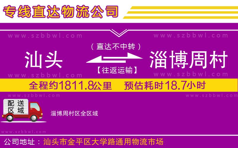 汕頭到淄博周村區(qū)物流專線
