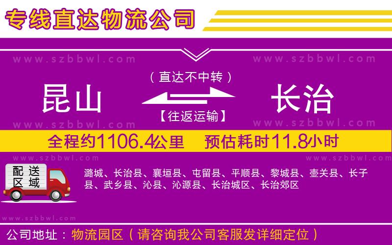 昆山到長(zhǎng)治物流公司