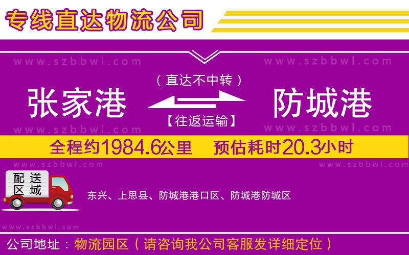 張家港到防城港物流專線