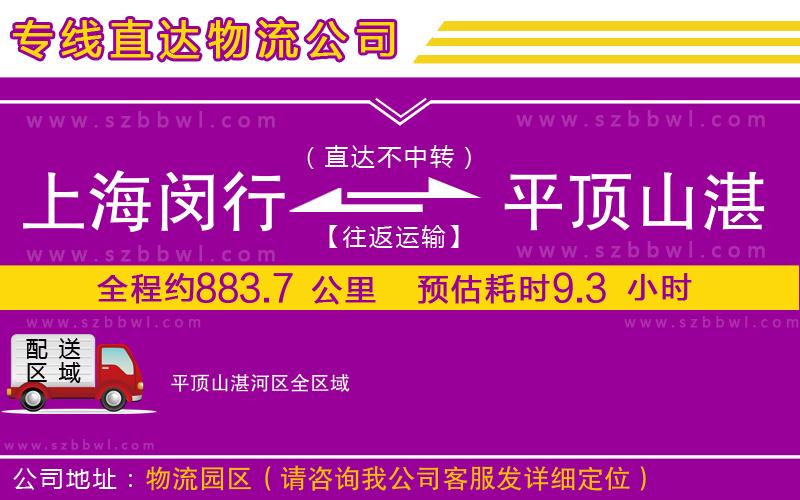 上海閔行區(qū)到平頂山湛河區(qū)物流專線