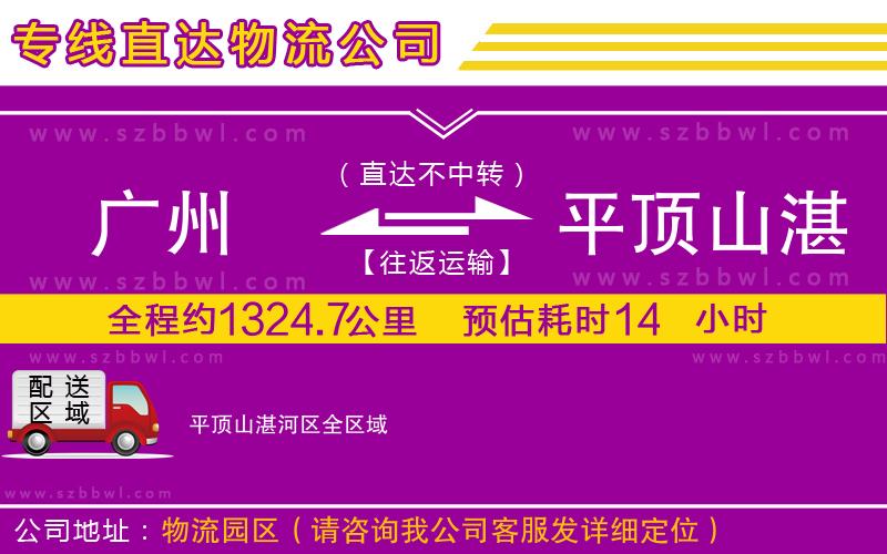 廣州到平頂山湛河區(qū)物流公司