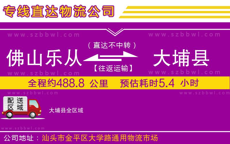 佛山樂(lè)從鎮(zhèn)到大埔縣物流專線