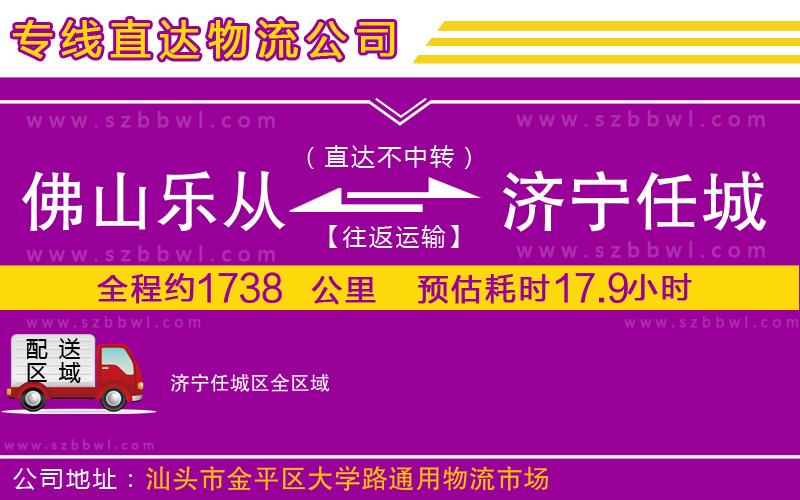 佛山樂(lè)從鎮(zhèn)到濟(jì)寧任城區(qū)物流專(zhuān)線