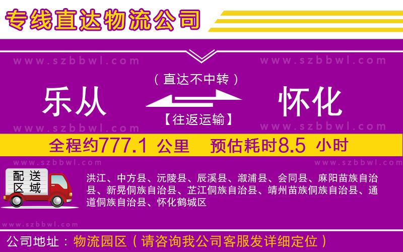 樂(lè)從到懷化物流專線