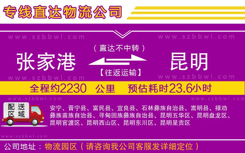 張家港到昆明物流公司