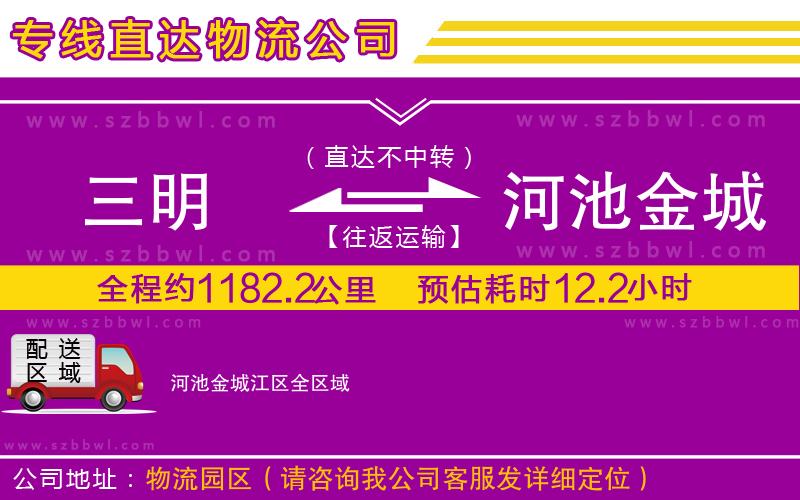 三明到河池金城江區(qū)物流公司