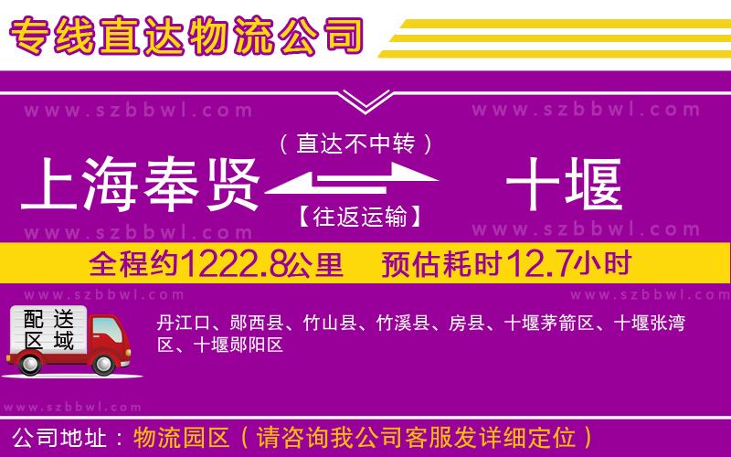 上海奉賢區(qū)到十堰物流專(zhuān)線