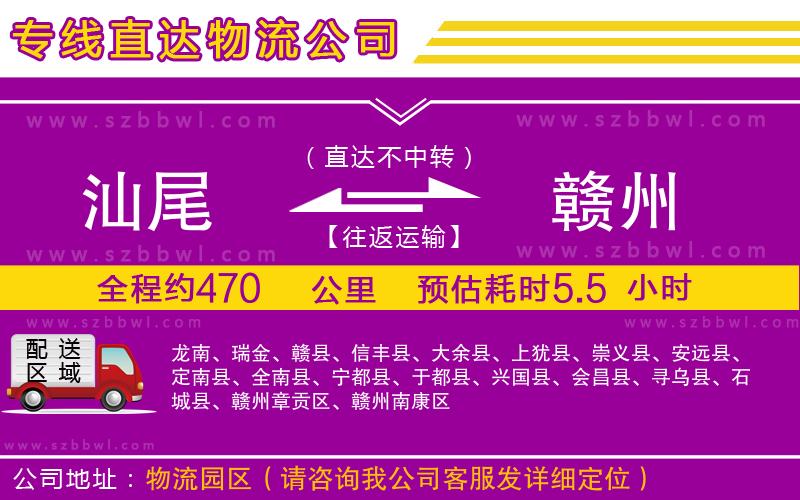 汕尾到贛州物流專線
