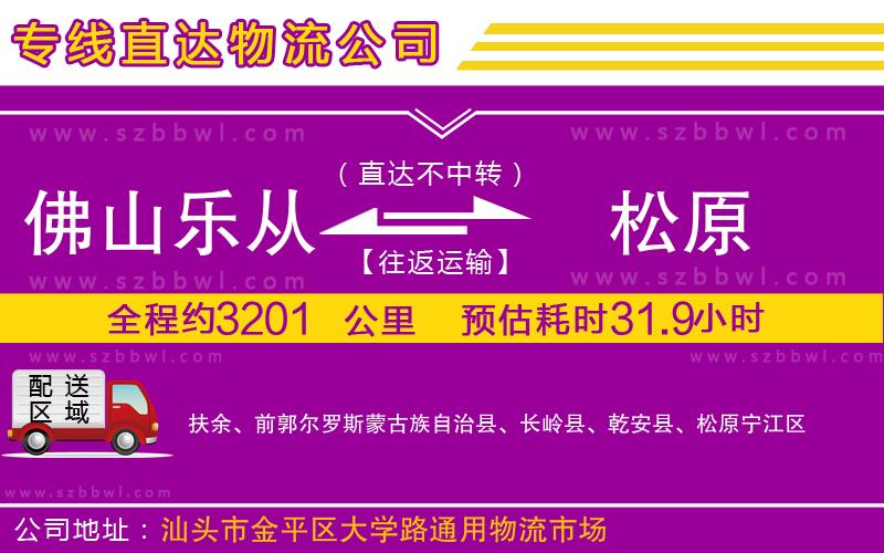 佛山樂從鎮(zhèn)到松原物流專線