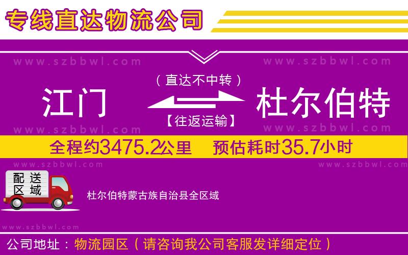 江門(mén)到杜爾伯特蒙古族自治縣物流公司