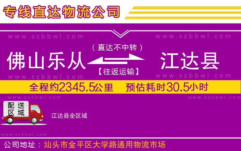 佛山樂從鎮(zhèn)到江達(dá)縣物流專線