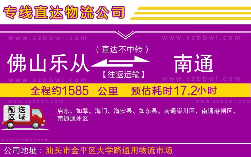 佛山樂(lè)從鎮(zhèn)到南通物流專(zhuān)線