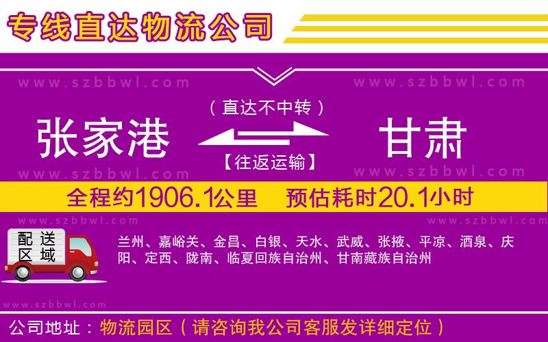 張家港到甘肅物流專線