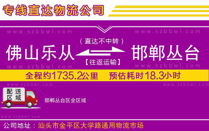 佛山樂(lè)從鎮(zhèn)到邯鄲叢臺(tái)區(qū)物流專(zhuān)線