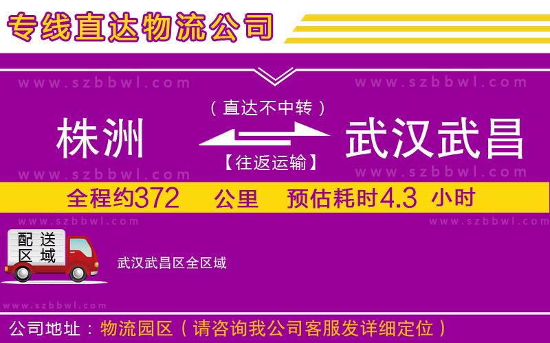 株洲到武漢武昌區(qū)物流專線