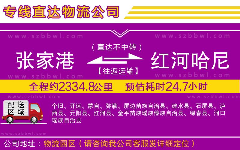 張家港到紅河哈尼族彝族自治州物流公司