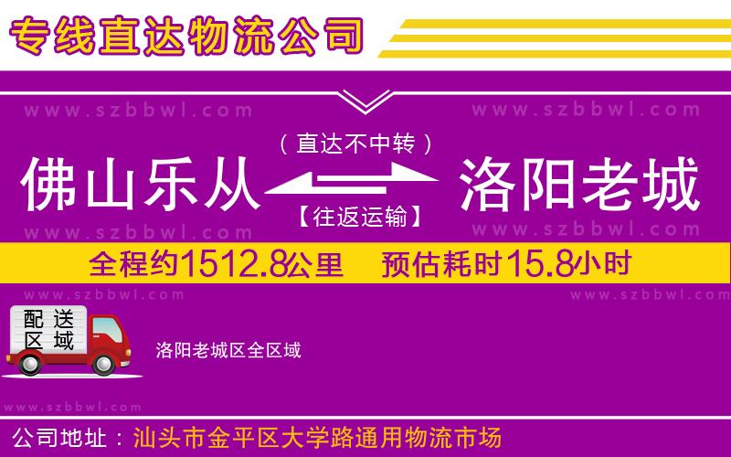 佛山樂從鎮(zhèn)到洛陽老城區(qū)物流專線