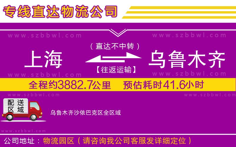 上海到烏魯木齊沙依巴克區(qū)物流公司