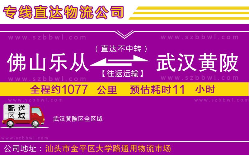 佛山樂從鎮(zhèn)到武漢黃陂區(qū)物流公司