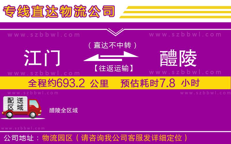 江門到醴陵物流公司