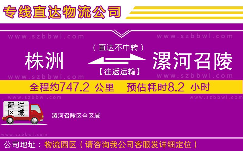 株洲到漯河召陵區(qū)物流專線