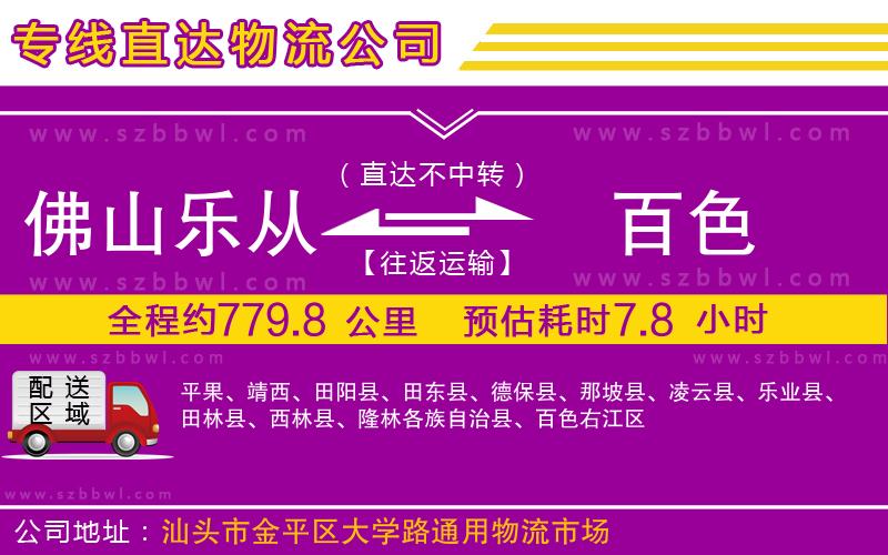 佛山樂從鎮(zhèn)到百色物流專線