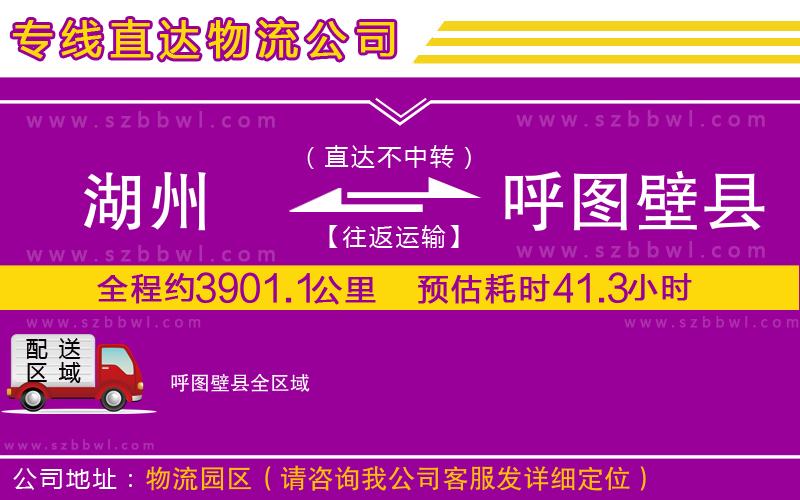 湖州到呼圖壁縣物流公司